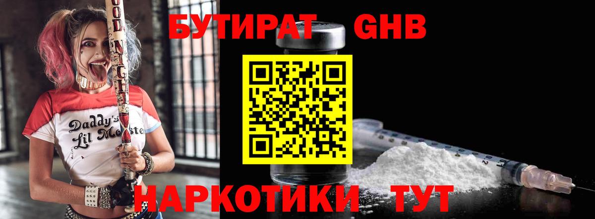 Бутират 1.4BDO Краснокамск
