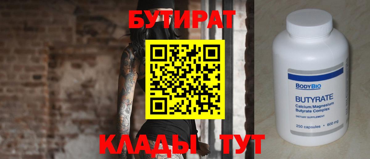 Бутират буратино  Вход с VPN  Краснокамск 