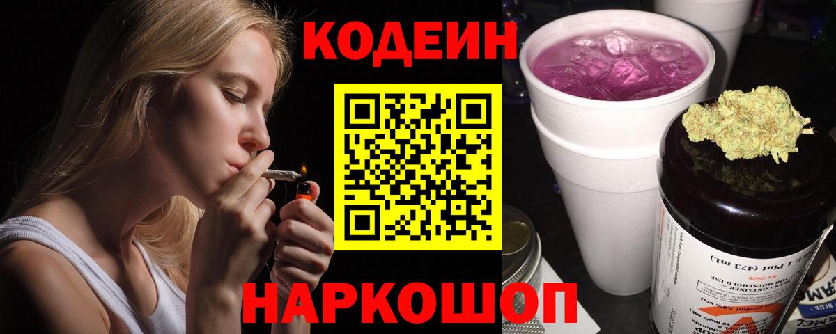Кодеин Purple Drank  Кодеин Purple Drank  Краснокамск  где можно купить   Вход с VPN 