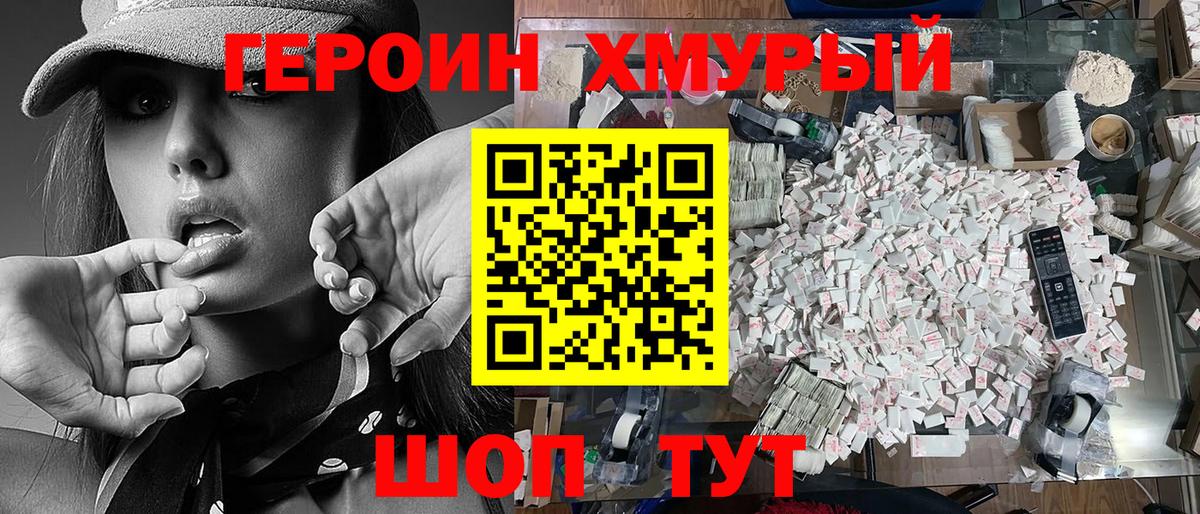Героин  Героин хмурый  Вход с VPN  Краснокамск 