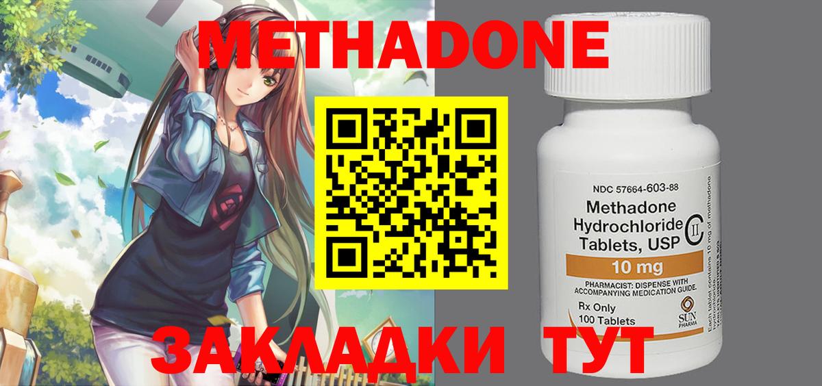 МЕТАДОН methadone Краснокамск